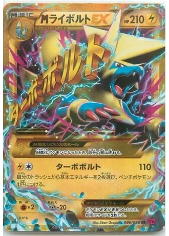 M Manectric EX #96 — Phantom Gate