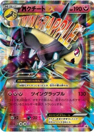 M Mawile EX #186/XY-P — XY Promos