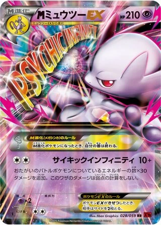 M Mewtwo EX (1st Edition) #28 — Red Flash