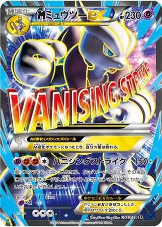 M Mewtwo EX (1st Edition) #63/59 — Blue Shock