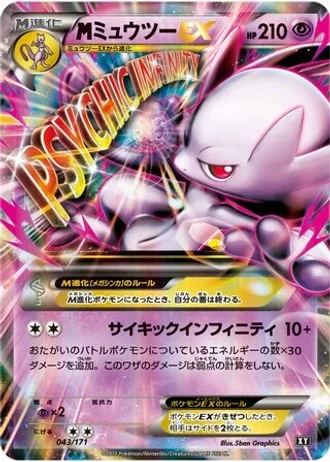M Mewtwo EX #43 — The Best of XY