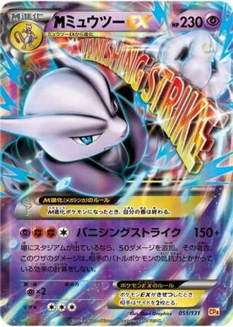 M Mewtwo EX #51/131 — Premium Champion Pack