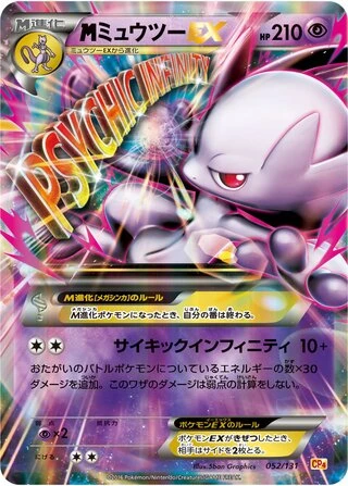 M Mewtwo EX #52 — Premium Champion Pack