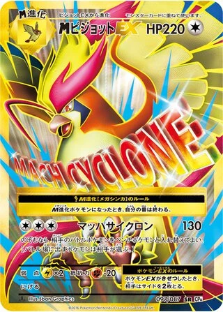 M Pidgeot EX #97 — Expansion Pack 20th Anniversary