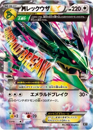 M Rayquaza EX #105 — The Best of XY