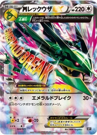 M Rayquaza EX #105 — The Best of XY