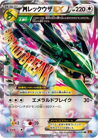 M Rayquaza EX (1st Edition) #62 — Emerald Break (1st Edition)