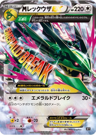 M Rayquaza EX #20/48 — Extra Regulation Box