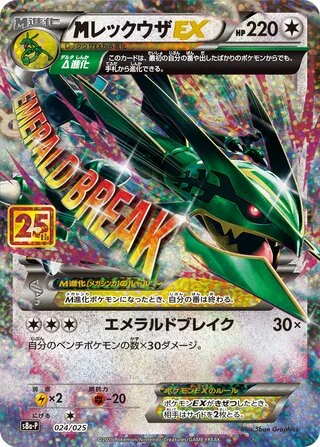 M Rayquaza EX #24/25 — Promo Card Pack 25th Anniversary Edition