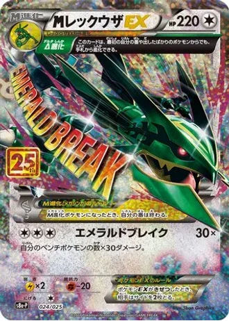 M Rayquaza EX #24/25 — Promo Card Pack 25th Anniversary Edition