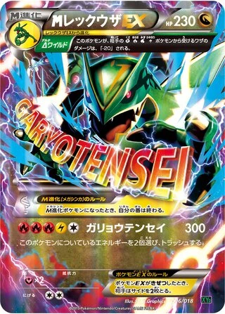 M Rayquaza EX #6 — M Rayquaza-EX Mega Battle Deck