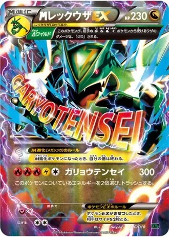 M Rayquaza EX #6/18 — M Rayquaza-EX Mega Battle Deck