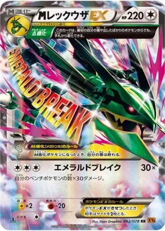 M Rayquaza EX #62/78 — Emerald Break