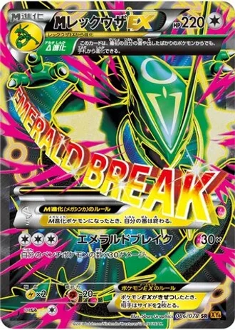 M Rayquaza EX #86/78 — Emerald Break
