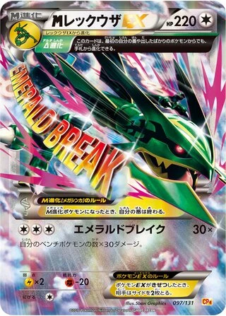 M Rayquaza EX #97 — Premium Champion Pack