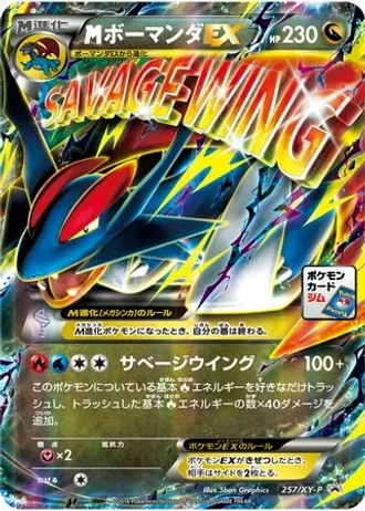 M Salamence EX #257/XY-P — XY Promos