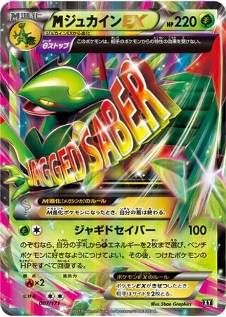 M Sceptile EX #7 — The Best of XY