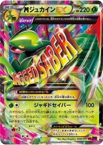 M Sceptile EX #8/81 — Bandit Ring