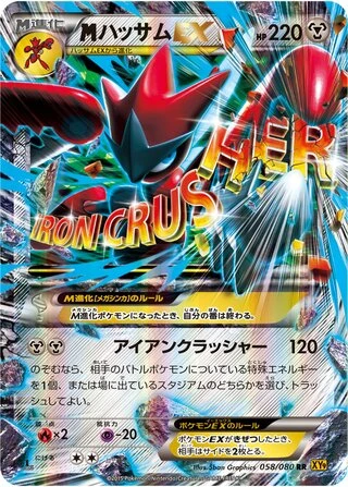 M Scizor EX (1st Edition) #58 — Rage of the Broken Heavens