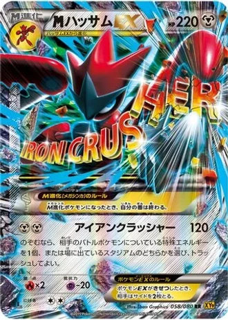 M Scizor EX (1st Edition) #58 — Rage of the Broken Heavens