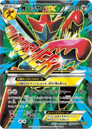 M Scizor EX (1st Edition) #87 — Rage of the Broken Heavens
