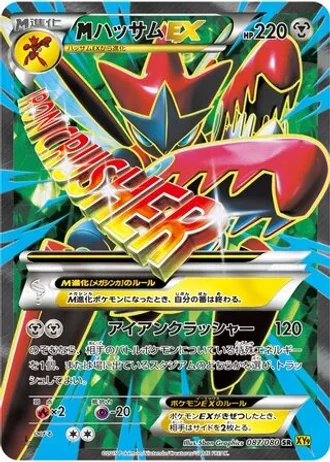 M Scizor EX #87 — Rage of the Broken Heavens (Unlimited Rare)
