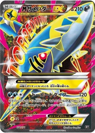 M Sharpedo EX #178 — The Best of XY