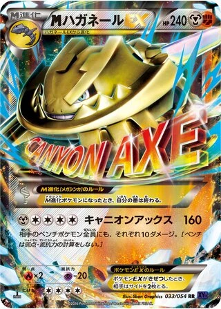 M Steelix EX #33 — Fever-Burst Fighter