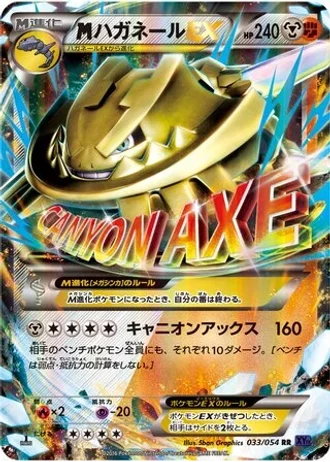 M Steelix EX #33 — Fever-Burst Fighter