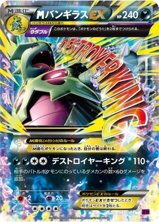 M Tyranitar EX (1st Edition) #43 — Bandit Ring (1st Edition)