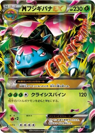 M Venusaur EX (1st Edition) #2 — Collection X (1st Edition)