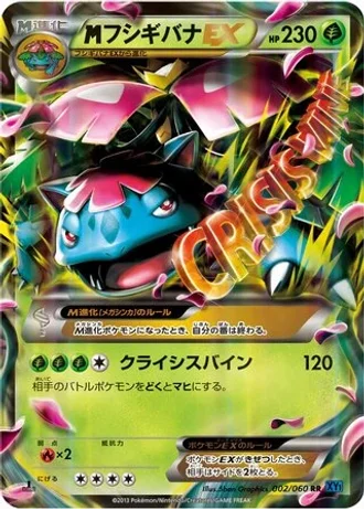 M Venusaur EX (1st Edition) #2/60 — Collection X (1st Edition)