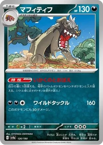 Mabosstiff #126/190 — Shiny Treasure ex