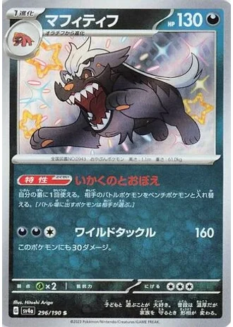 Mabosstiff #296 — Shiny Treasure ex