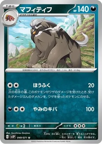 Mabosstiff #49/71 — Snow Hazard