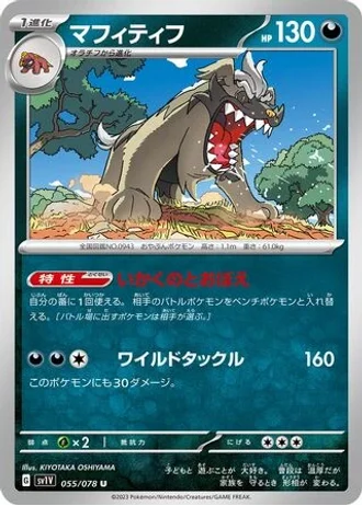 Mabosstiff #55/78 — Violet ex