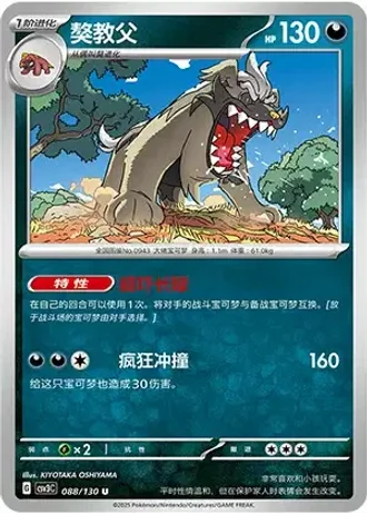 Mabosstiff #88/130 — Fearless Terastal