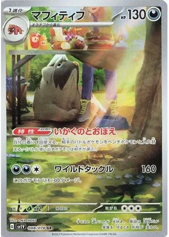 Mabosstiff #88/78 — Violet ex