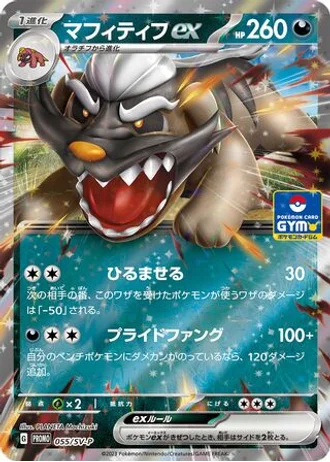 Mabosstiff ex #55/SV-P — Scarlet & Violet Promos