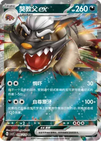 Mabosstiff ex #96/128 — Miracle Journey
