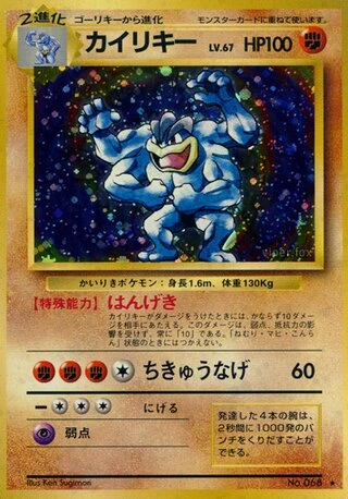Machamp No. 068 — Expansion Pack