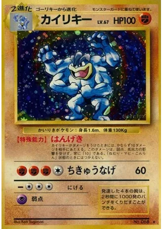 Machamp No. 068 — Expansion Pack