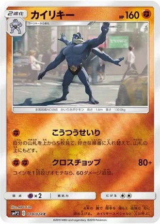 Machamp #18/24 — Great Detective Pikachu