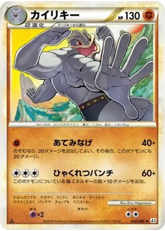 Machamp (1st Edition) #44/80 — Clash at the Summit (1st Edition)