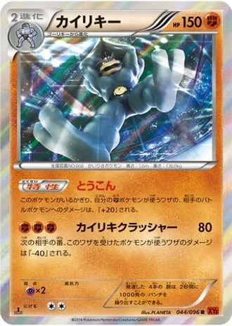 Machamp (1st Edition) #44/96 — Rising Fist (1st Edition)
