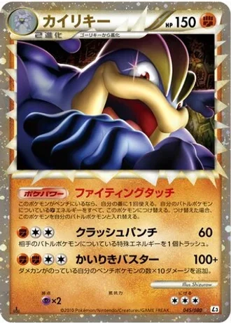 Machamp (1st Edition) #45/80 — Clash at the Summit (1st Edition)