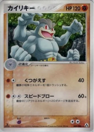Machamp (1st Edition) #49/86 — Mirage Forest (1st Edition)