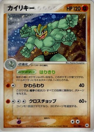 Machamp (1st Edition) #51 — Undone Seal (1st Edition)