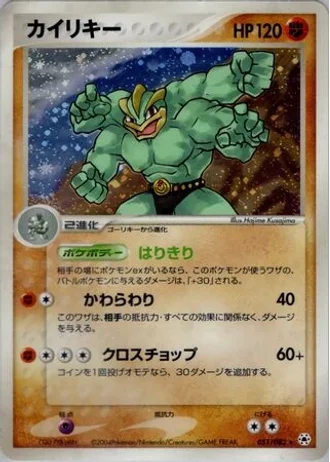 Machamp (1st Edition) #51 — Undone Seal (1st Edition)