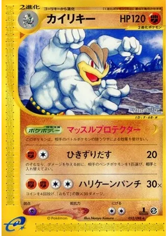 Machamp (1st Edition) #52/88 — Mysterious Mountains